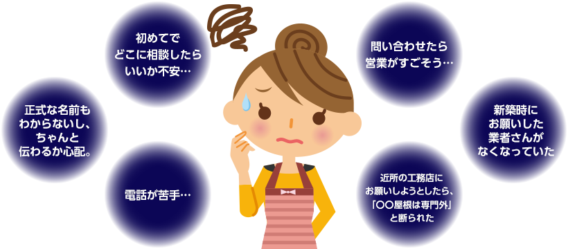 こんなお悩みありませんか?